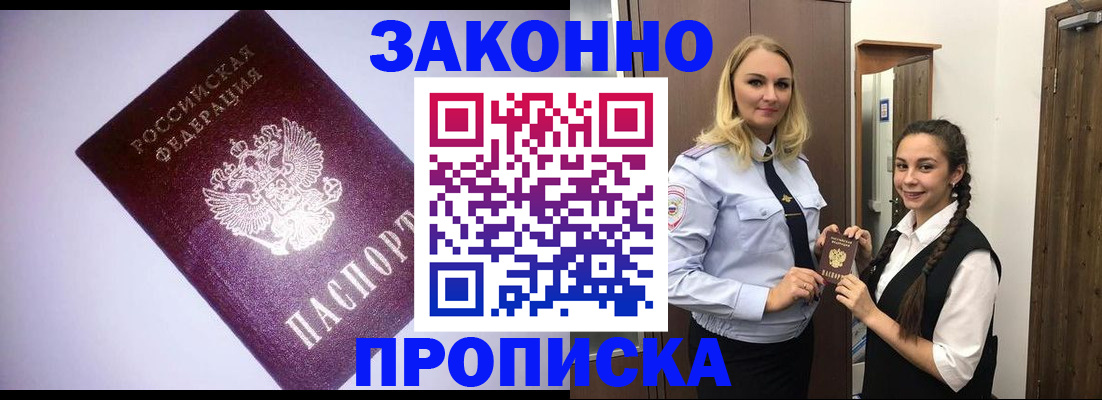 временная регистрация для всех в Дорогобуже