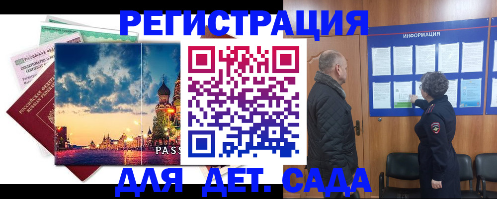 временная регистрация законно в Дорогобуже